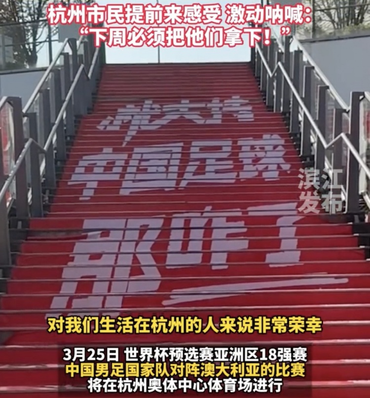 就支持中國(guó)足球那咋了！杭州奧體中心已布滿國(guó)足主場(chǎng)元素