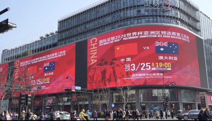 杭州339塊戶外大屏輪播國足集錦及海報(bào)，全城掀起“中國紅”