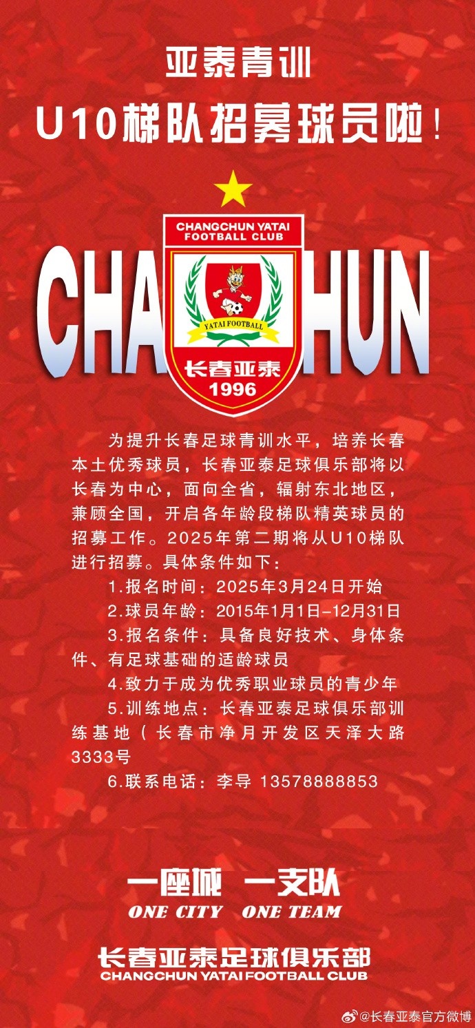 立足本土 亞泰青訓(xùn)U10隊(duì)招生啦！