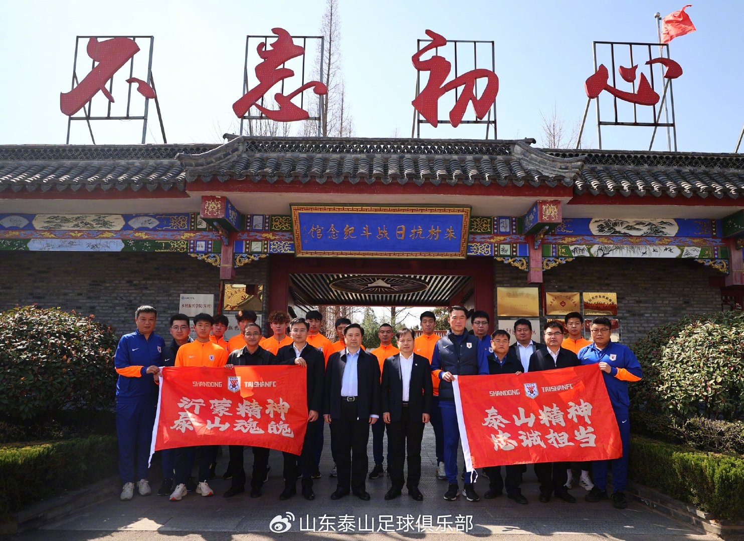 傳承紅色沂蒙精神，踐行泰山足球精神—"超越·愛"公益行走進臨沭