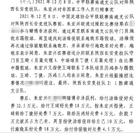 網傳判決書：中甲南通vs陜西兩隊多人參與踢假球，包括丁捷徐駿敏