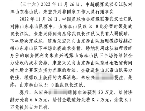 網(wǎng)傳判決書：泰山5-0武漢長江，半場3-0時矯喆金敬道稱會全力進攻