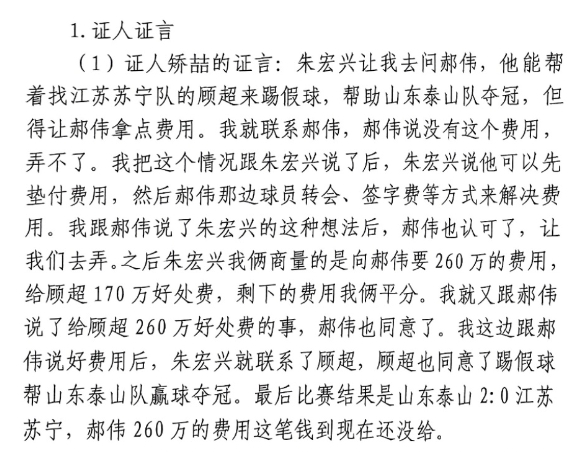 網(wǎng)傳矯喆證言：跟郝偉說給顧超260萬，郝偉這筆錢到現(xiàn)在還沒給