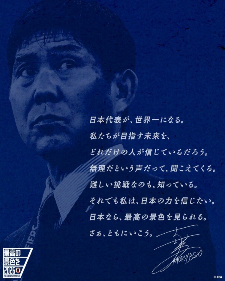 志存高遠(yuǎn)！森保一談“最美麗的景色”：相信日本隊能成為世界第一