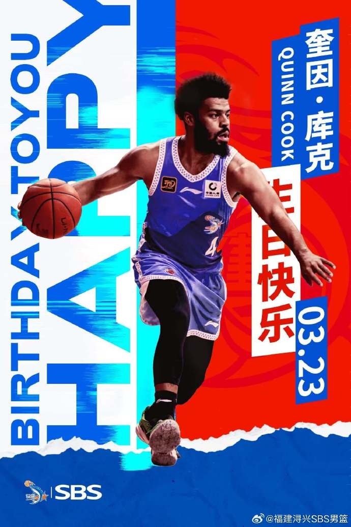 祝奎因-庫克生日快樂！希望庫克繼續(xù)保持良好競技狀態(tài)
