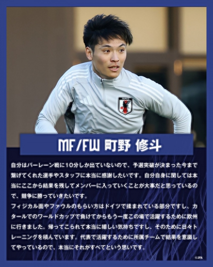 町野修斗：在德國踢球提升了我的對抗能力，每天加練就為進(jìn)日本隊(duì)