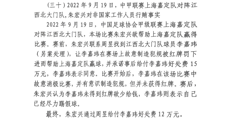 網(wǎng)傳判決書(shū)：江西球員李嘉瑋欲吃紅牌，只染黃后稱已盡力&收12萬(wàn)