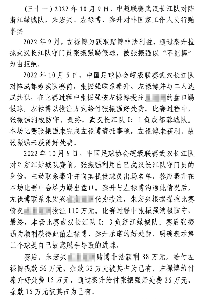 網(wǎng)傳判決書：前武漢門將向秦升主動(dòng)請纓踢假球，合分41萬好處費(fèi)