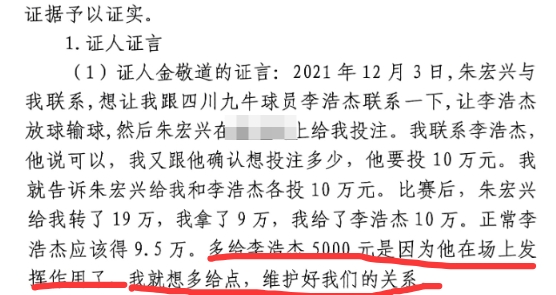 多給5000？金敬道：李浩杰發(fā)揮了作用，我多給點維護(hù)好我們的關(guān)系