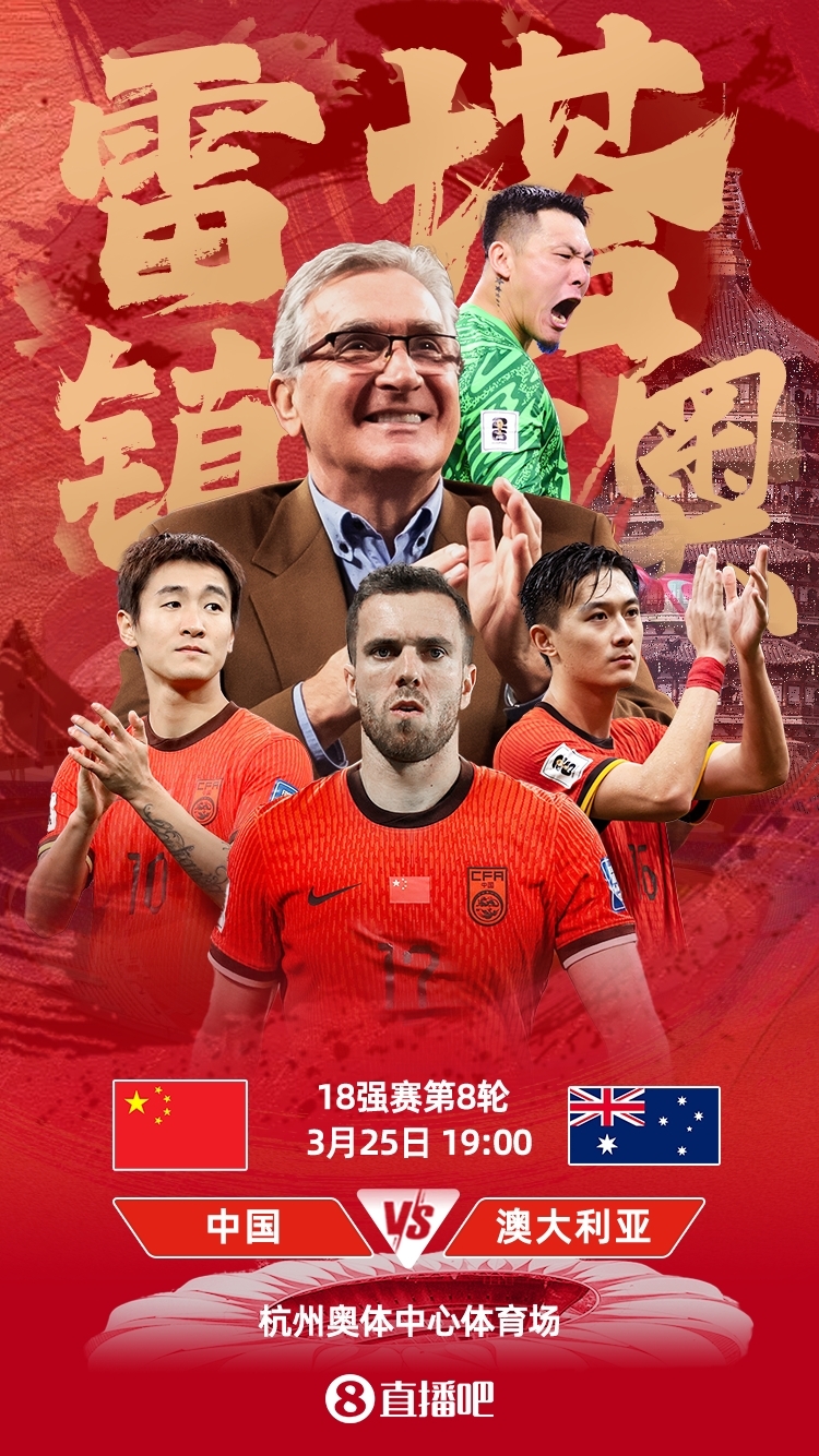 世預(yù)賽-中澳之戰(zhàn)首發(fā)：韓鵬飛、楊澤翔先發(fā)，塞鳥(niǎo)、王鈺棟替補(bǔ)