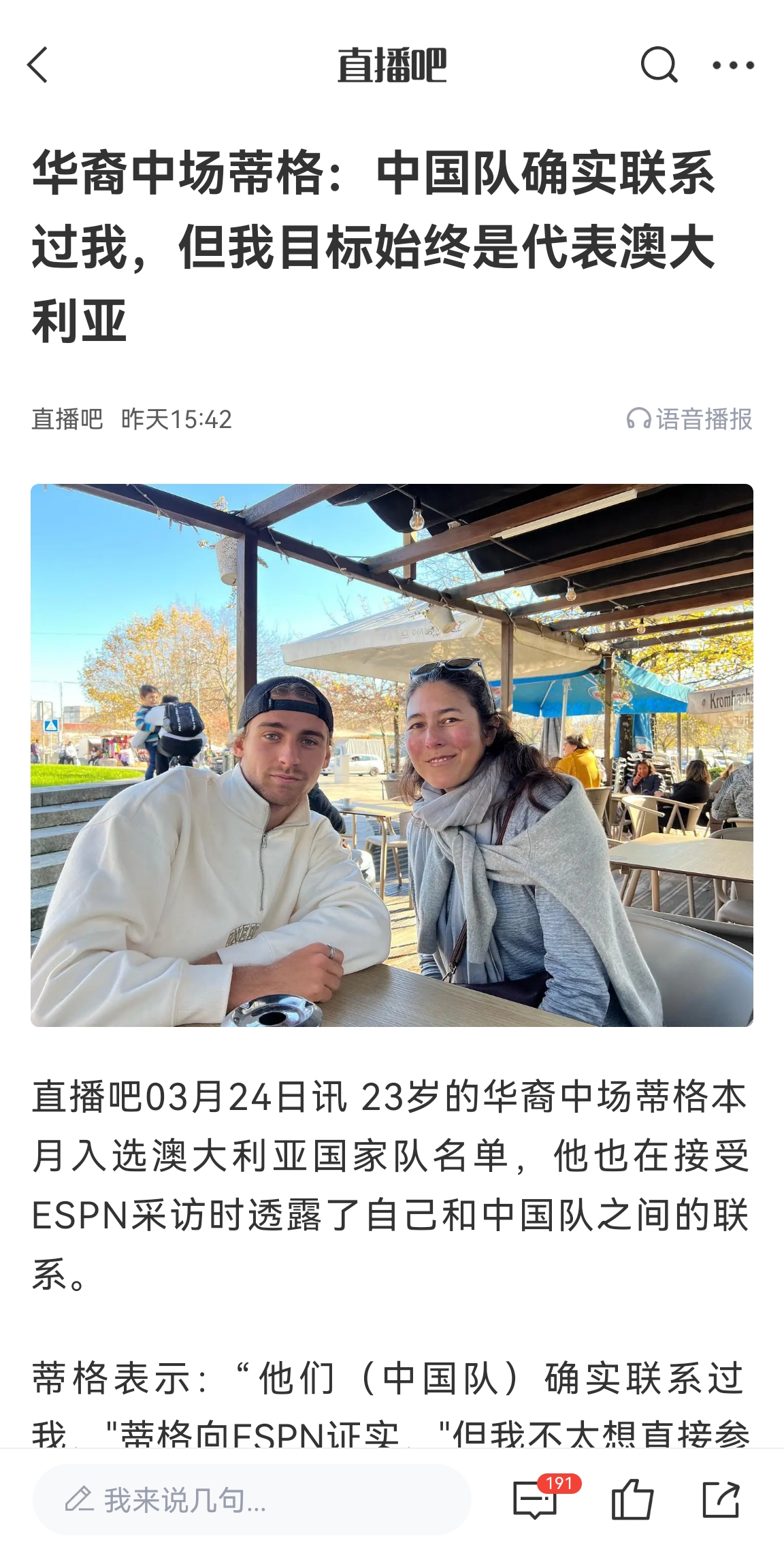 此前國足有意歸化！澳大利亞華裔中場首發(fā)出戰(zhàn)國足，迎國家隊首秀