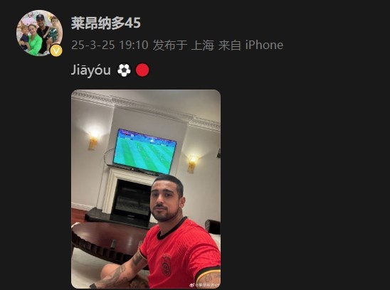 萊昂納多身穿國足球衣，在社媒打拼音為國足助威：Jiāyóu