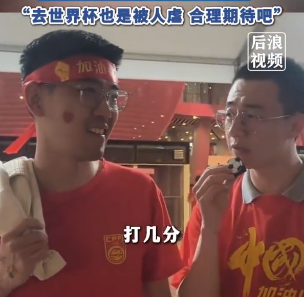 球迷給國(guó)足打7分：合理期待盡力就好了，去世界杯也是被人虐