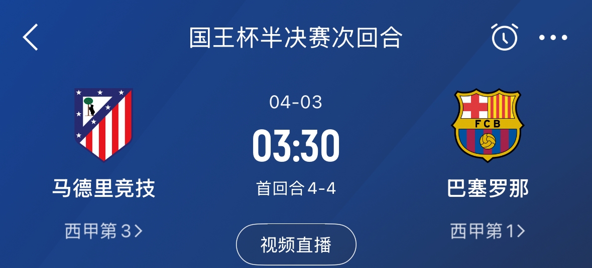 下周又相遇！國(guó)王杯第二回合巴薩vs馬競(jìng)，馬競(jìng)隊(duì)內(nèi)5名阿根廷國(guó)腳