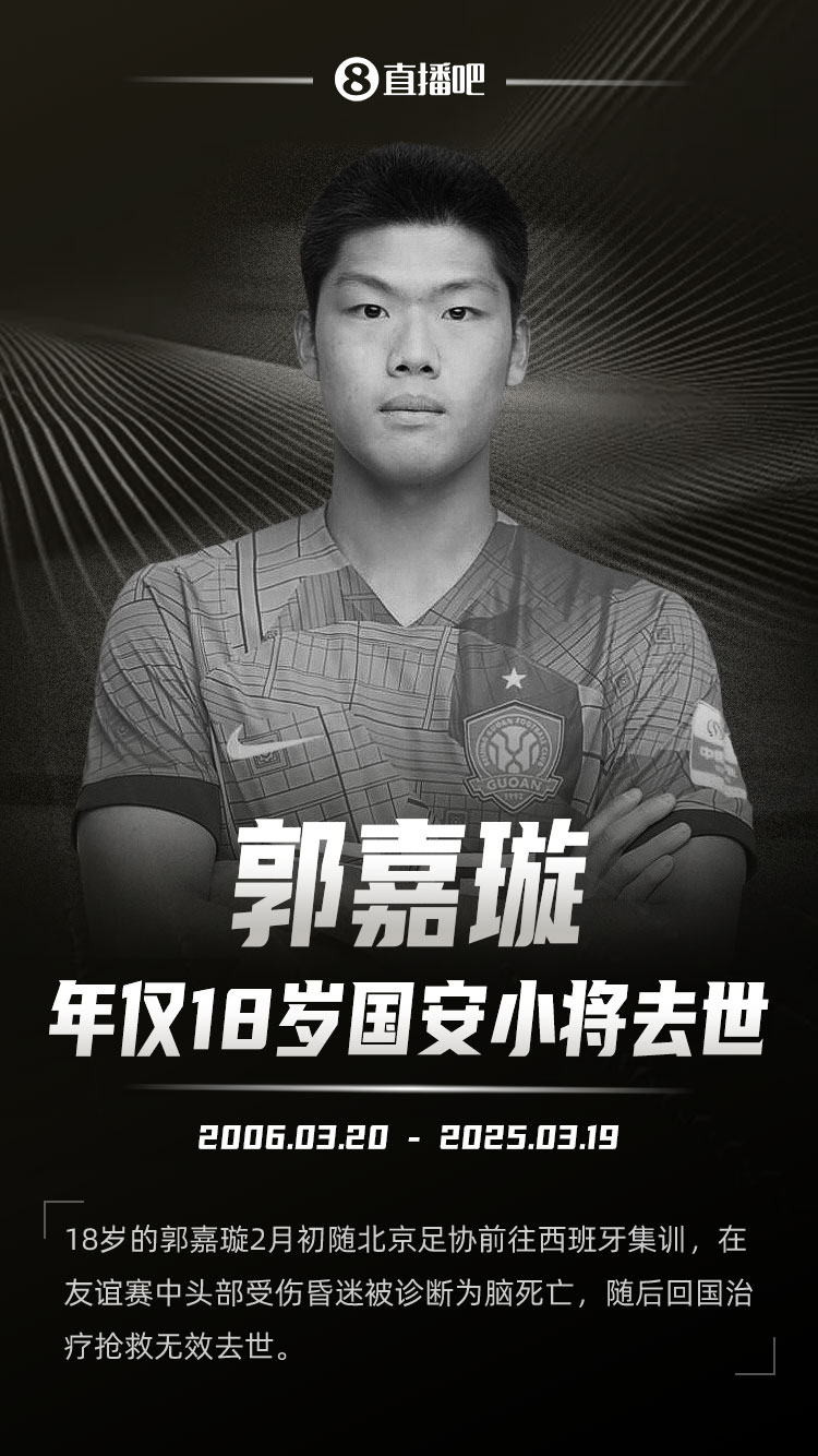 北京足協(xié)工作人員：為郭嘉璇買(mǎi)了意傷險(xiǎn) 確實(shí)簽了協(xié)議&金額不能說(shuō)