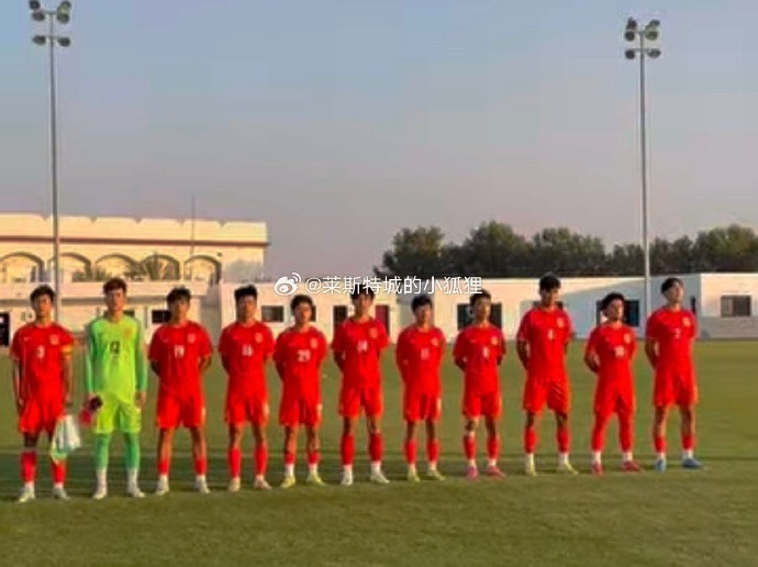 中國U17國少0-1不敵朝鮮U17，遭遇熱身賽兩連敗