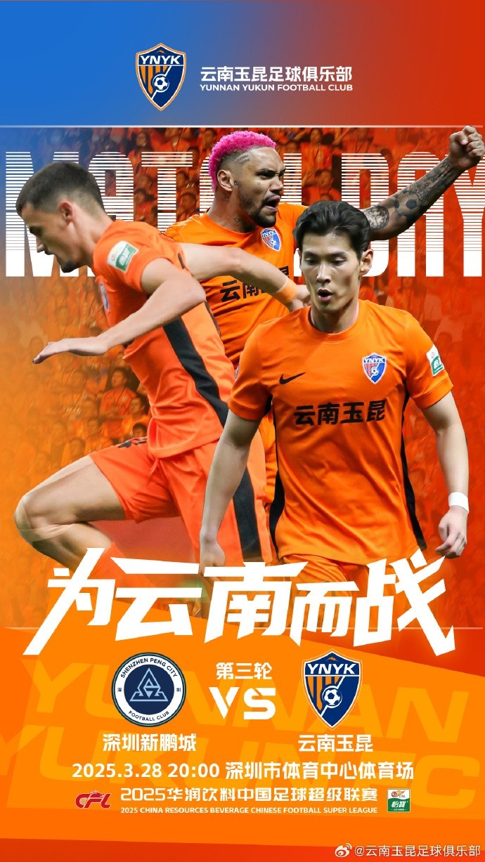 隊史首個中超客場比賽，挑戰(zhàn)深圳新鵬城 ，全力出擊
