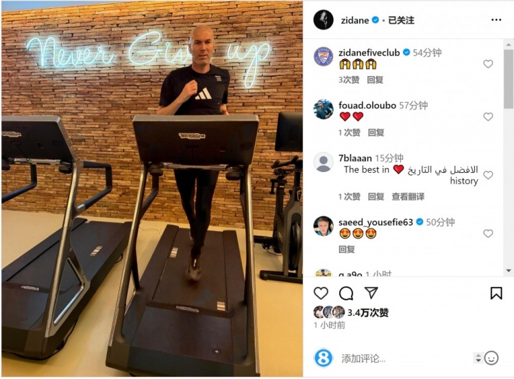 何時出山？齊達(dá)內(nèi)社媒曬跑步機(jī)健身照片