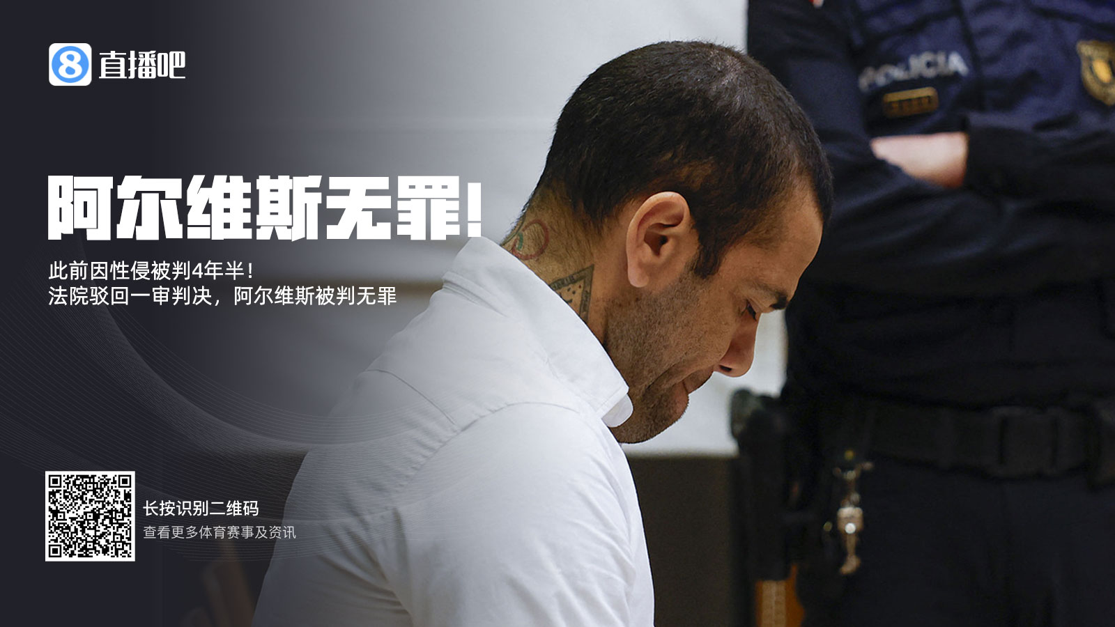 曾被拘留14個月&交100萬保釋金！專家：阿爾維斯可索賠11000歐元