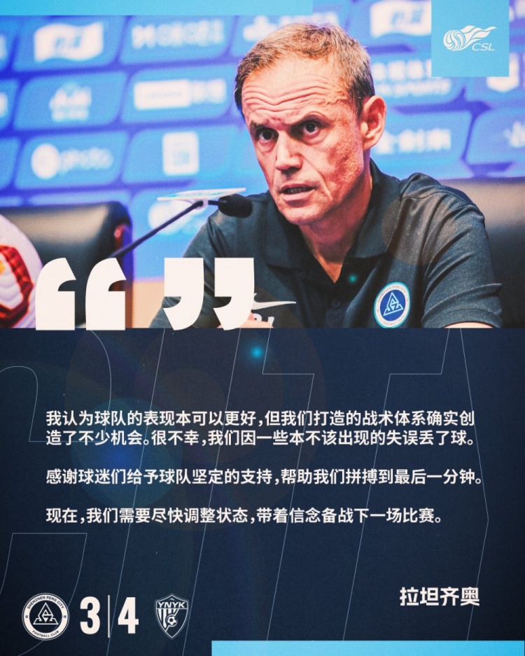 拉坦齊奧：我認為球隊的表現(xiàn)本可以更好，我們需要盡快調(diào)整狀態(tài)