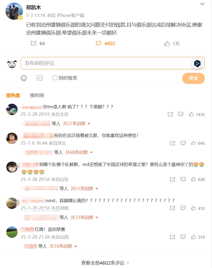 踩踏王鈺棟！鄭凱木昔日談滄州欠薪微博下，被球迷怒噴四千余條