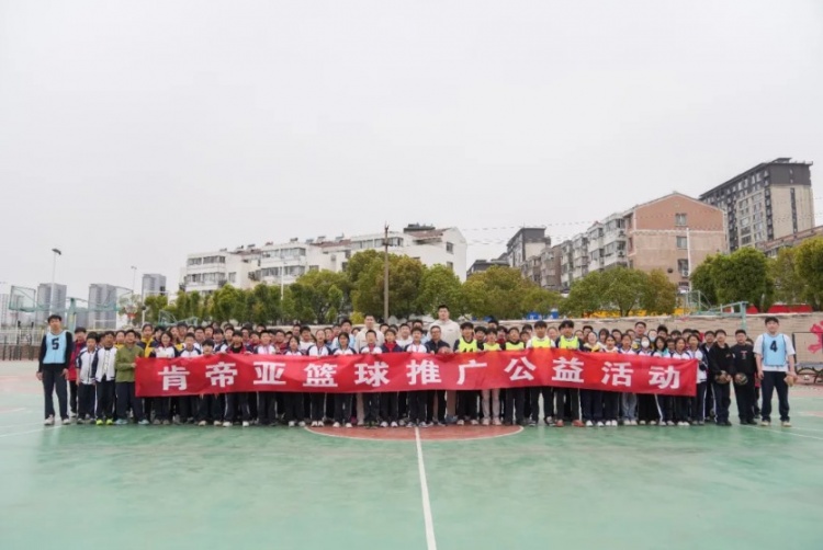 公益行｜青春躍動(dòng)，籃下同行！肯帝亞走進(jìn)丹陽市第八中學(xué)