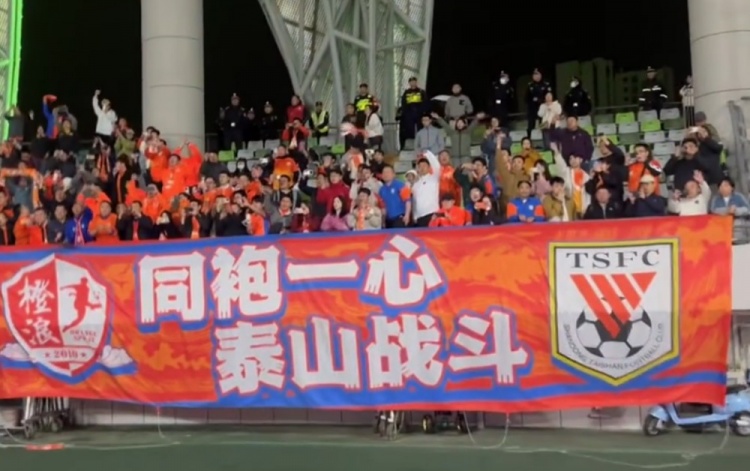 4-3逆轉(zhuǎn)梅州賽后，泰山球員來(lái)到客隊(duì)看臺(tái)向200多名客場(chǎng)球迷謝場(chǎng)