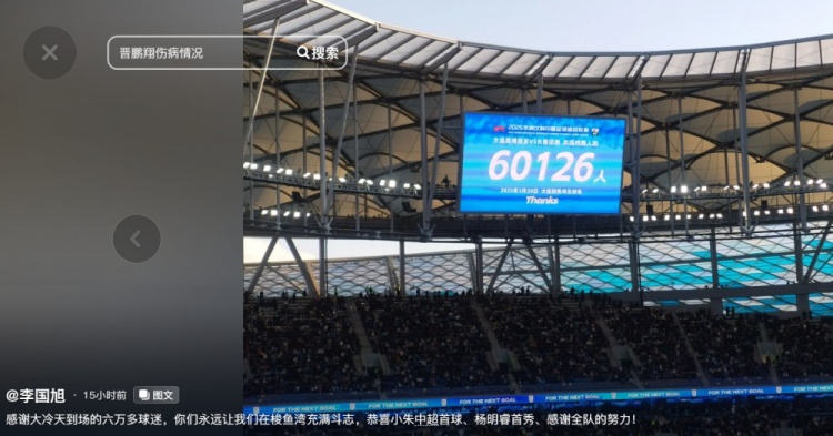 李國旭發(fā)文：恭喜朱鵬宇中超首球、楊銘銳首秀，感謝全隊的努力