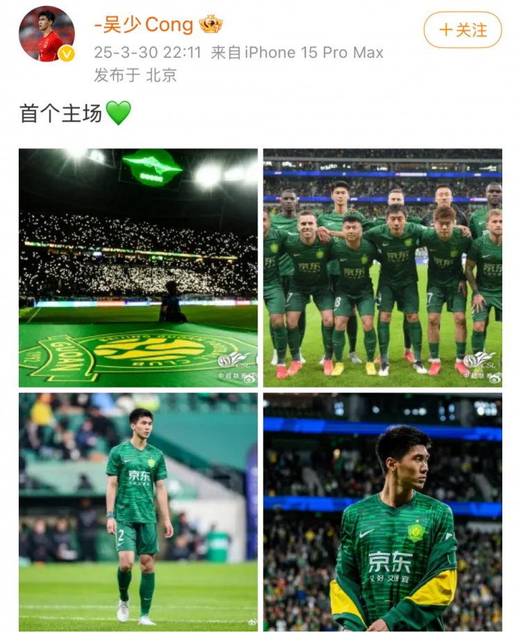 主場(chǎng)1-1戰(zhàn)平蓉城，國(guó)安后衛(wèi)吳少聰社媒曬比賽照：首個(gè)主場(chǎng)
