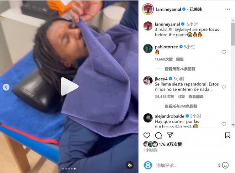 亞馬爾曬孔德賽前睡覺視頻，孔德：這叫恢復(fù)性午睡，小孩子不懂