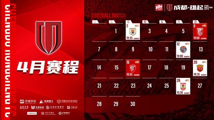 4月賽程來啦！