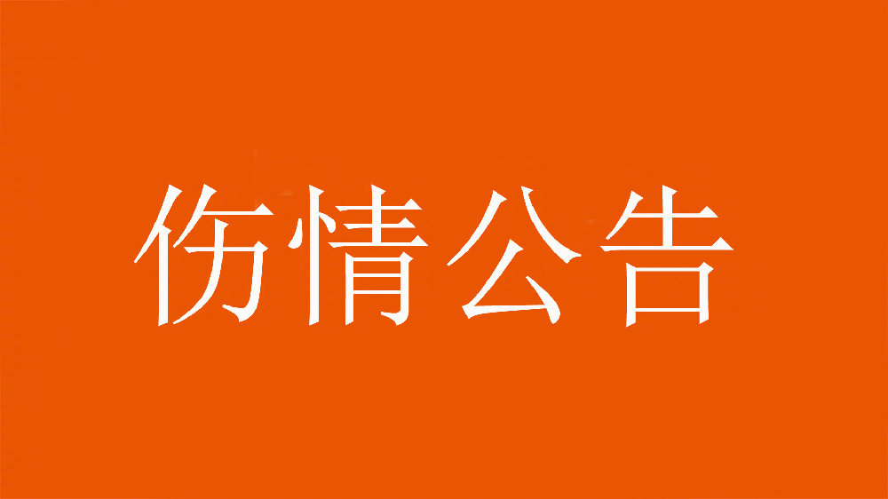 泰山官方：王彤右肩鎖關節(jié)脫位，預計恢復期約為6周