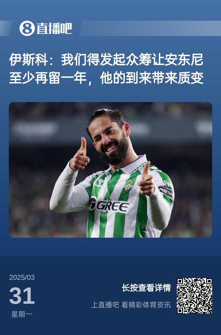 詹?。喝绻矕|尼賽季結(jié)束離開曼聯(lián)加盟貝蒂斯，是不是皆大歡喜？