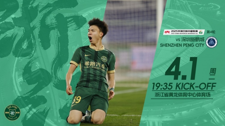 小將繼續(xù)沖！浙江隊(duì)發(fā)布賽前海報(bào)，王鈺棟作為主角
