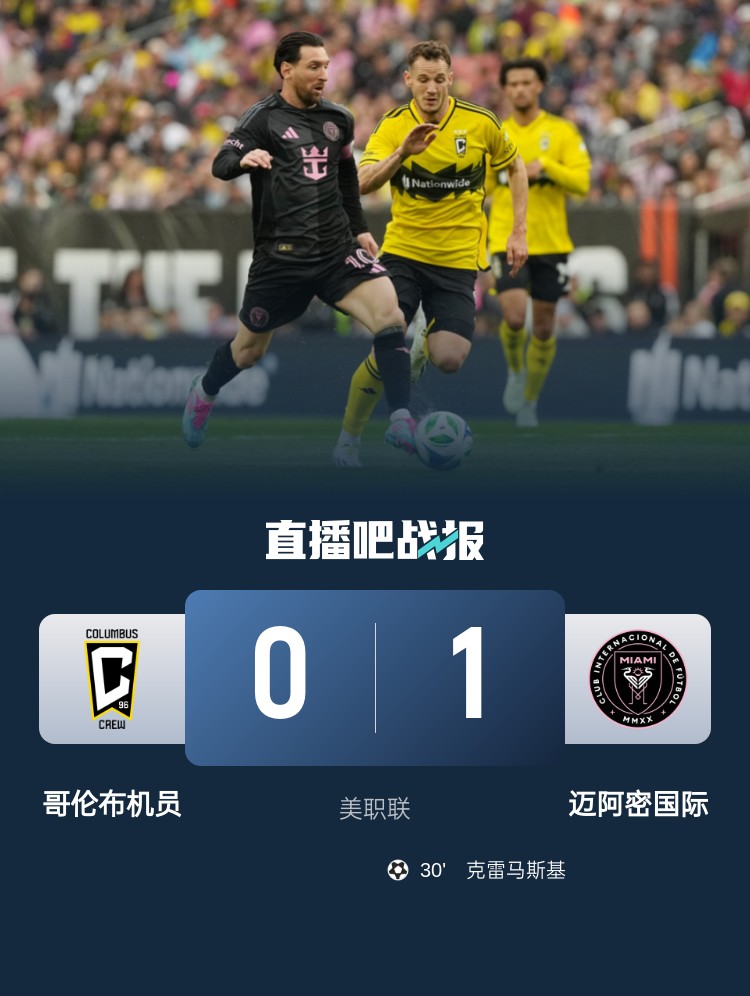5勝3平！邁阿密國際是本賽季唯一美職聯(lián)比賽不敗球隊